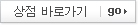 상정바로가기