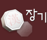 장기